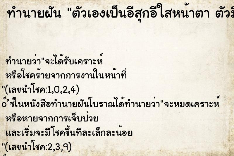 ทำนายฝันทำนายฝันตัวเองเป็นอีสุกอีใสหน้าตาตัวมีตุ่มพองเต็มตัว